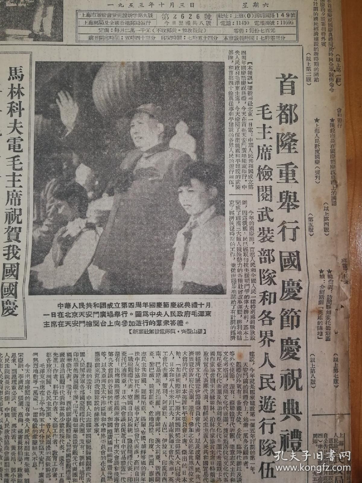 1953年10月1日《文汇报》,十四版,1953年10月3日《文汇报》,八版.