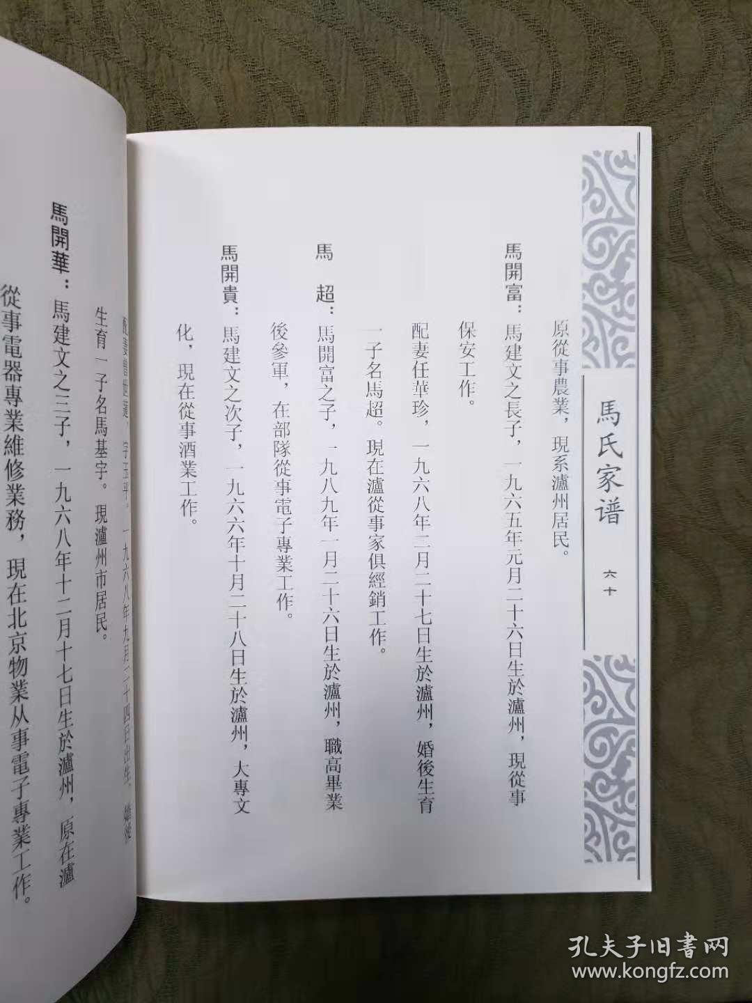 马氏家谱