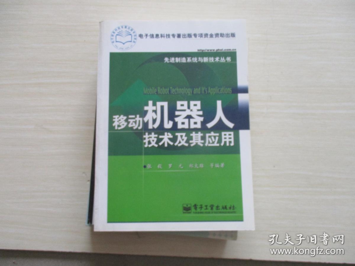移动机器人技术及其应用_机器测绘技术_3c产业机器人的具体应用