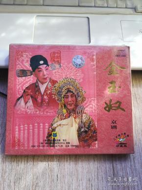 豫剧金玉奴曲谱_京剧金玉奴(3)