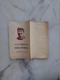 民国版红色文献《东北局关于平分土地运动的基本总结》 封面有毛泽东主席像