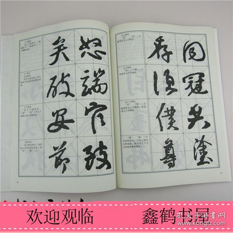 颜真卿行书习字帖/中国书法教程 初学者入门练字大写字帖全新