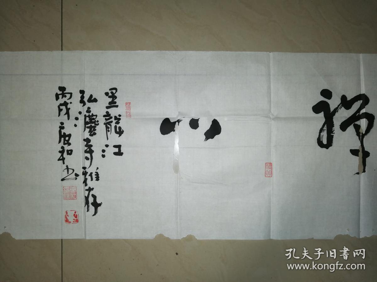 当代著名书法家唐和书法一幅(保真)