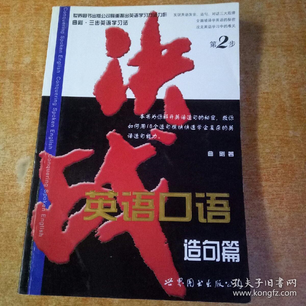 决战英语口语:造句篇