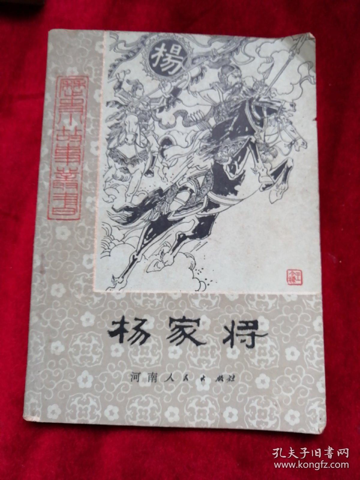 杨家将