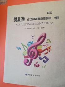 莫扎特维也纳钢琴小奏鸣曲6首(盲文版)