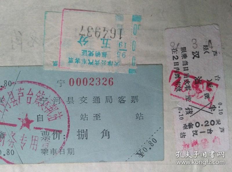 背面贴老火车票,汽车票,存车收据,住宿发票等77枚,其中有火车补票代用