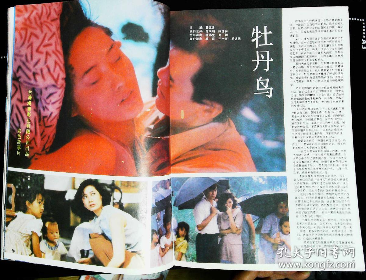田媛 封底女星格雷特·斯卡基 内有雷汉杨次禹主演《生死赌门》剧照