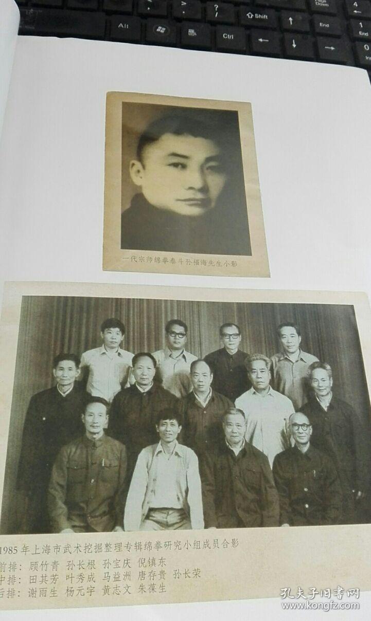 上海市非物质文化遗产项目绵拳 绵拳第三代传人孙红喜