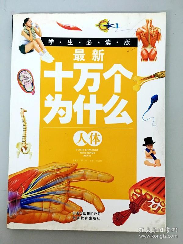 dr113872 最新十万个为什么 人体