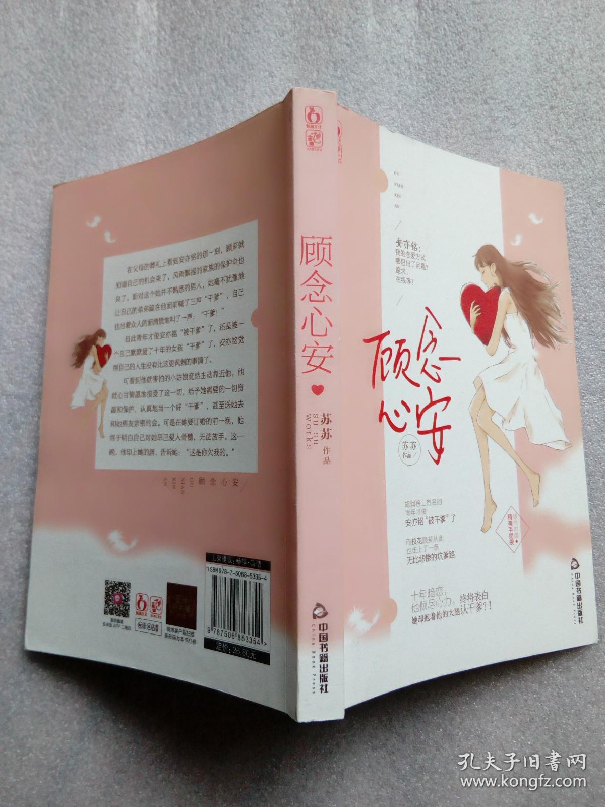 顾念心安