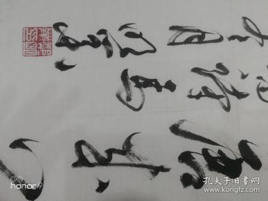 郑明业,1957年生于河南省太康县.书法作品入编《中国