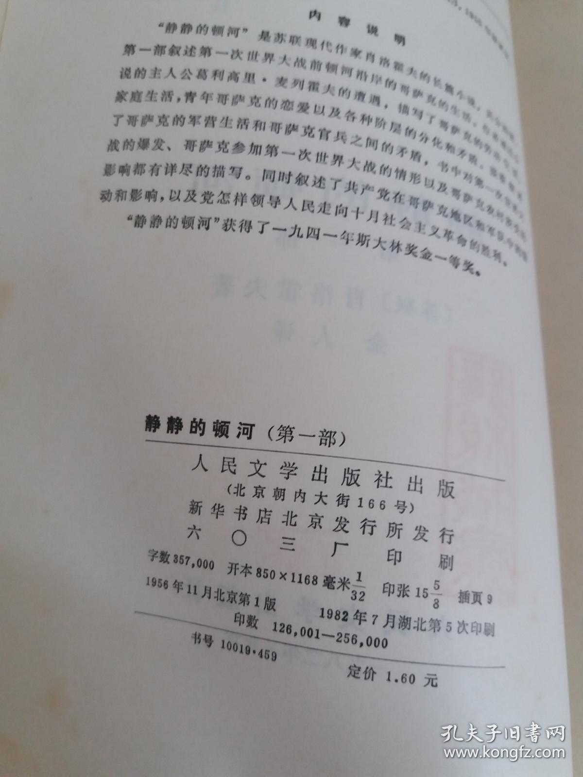 静静的顿河(1--4全) 插图本【附静静的顿河主要人物表