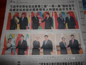 【报纸】人民日报 2019年4月25日 时政报纸,生