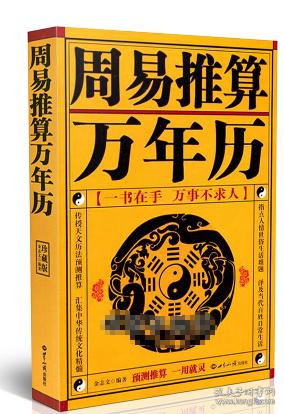 2020历法详表周易风水占卜测字相术起名