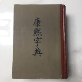 萍字康熙字典 q4YBAFvW2bqAfB8DAAEnGfobHaw359_s.jpg