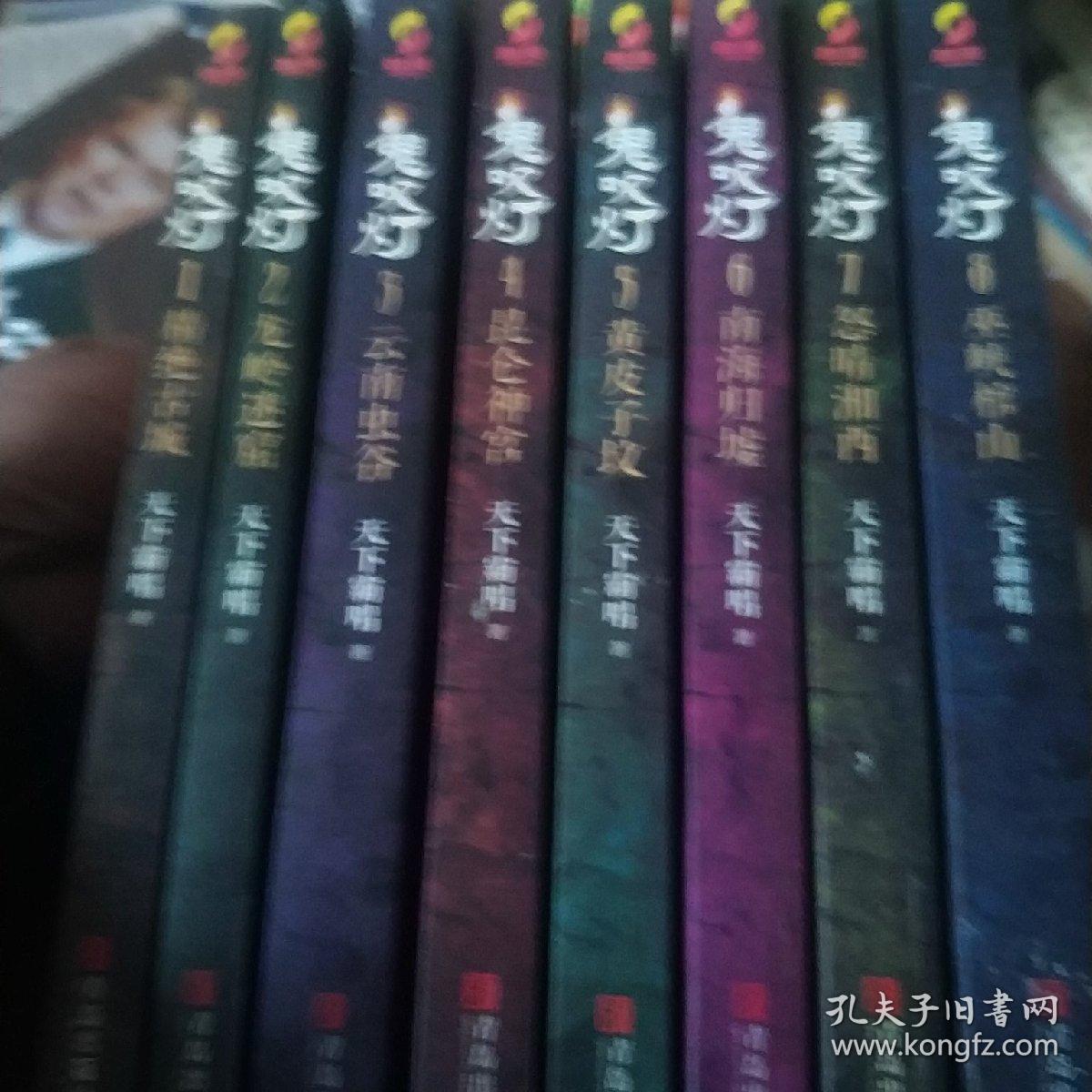 鬼吹灯 1一8册看实物图