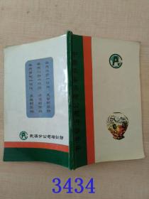 中国平安保险公司行销手册