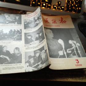 TA3。《中医杂志》1959。3