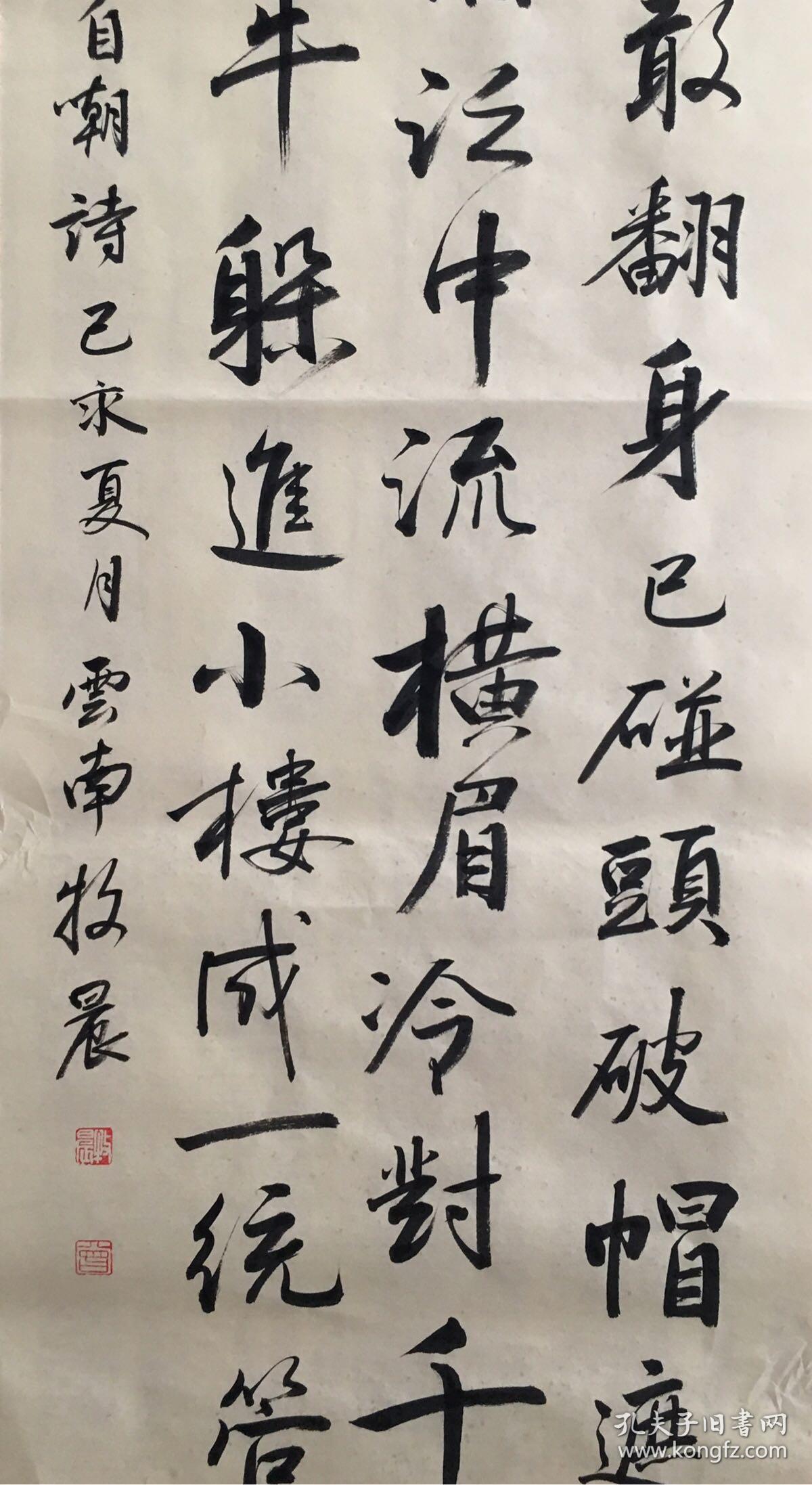 毛笔行书书法鲁迅《自嘲》诗