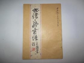 岁月书曲谱_光辉岁月曲谱(2)