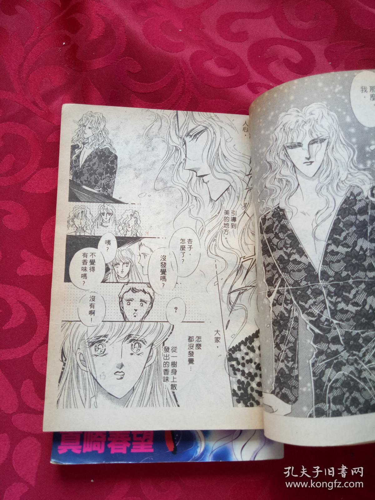 真崎春望--美神 全上下完 32k旧版漫画
