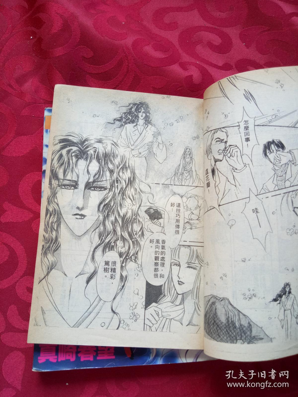 真崎春望--美神 全上下完 32k旧版漫画