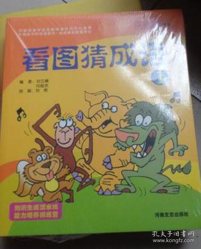 猜成语书是什么成语_表情 表情猜成语书大全 100个表情猜成语答案 表情(2)