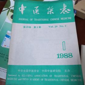 中医杂志1988-1