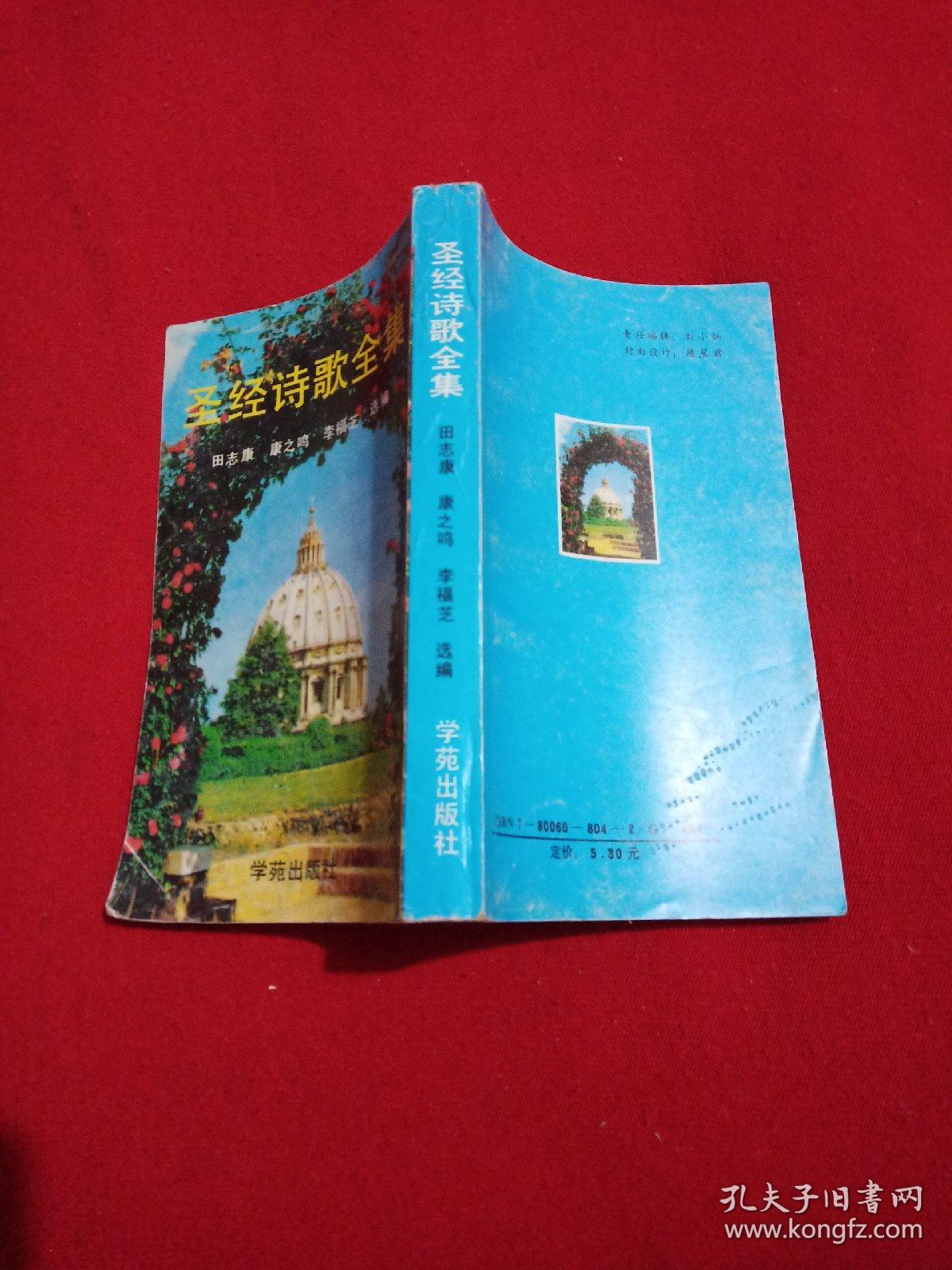 圣经诗歌全集