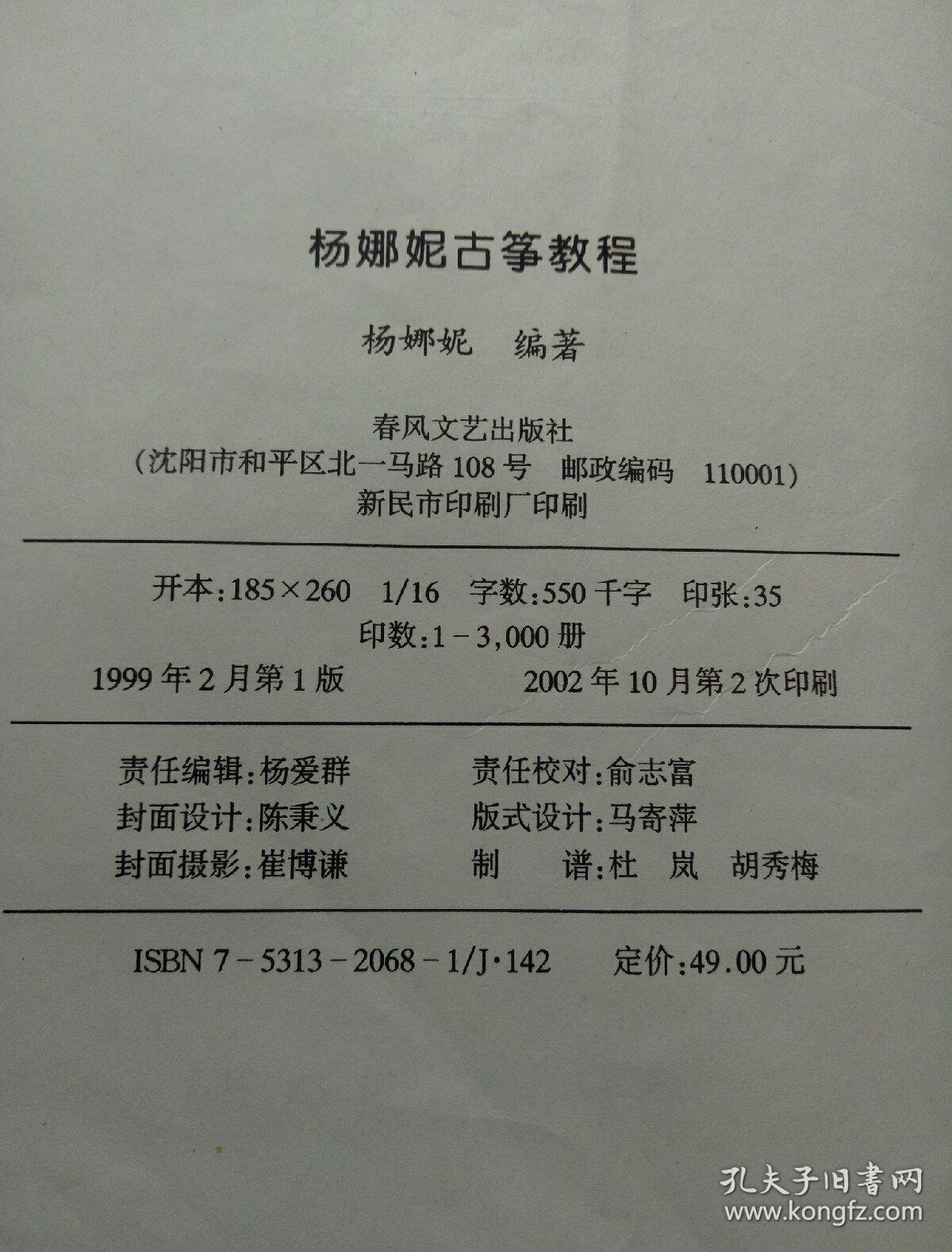 杨娜妮古筝教程