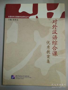v汉语综合课优秀教案集七年级历史学科备课组工作总结图片