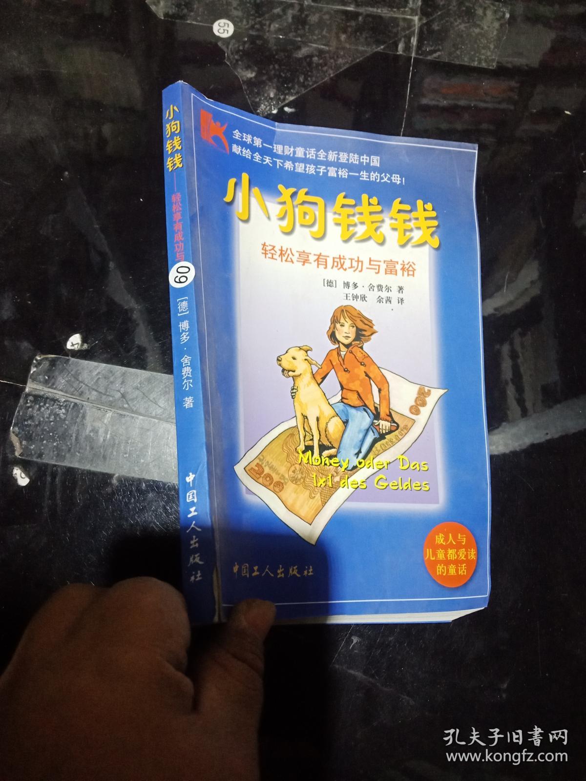 小狗钱钱