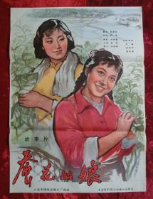1开电影海报：蚕花姑娘（1963年上映）