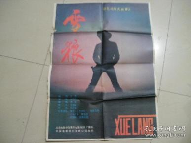 雪狼,北青电影制片厂,导演:詹相持高峰 ,主演:王双宝 哈斯 巴 根高