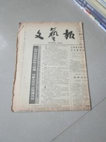 文艺报1985年试刊号