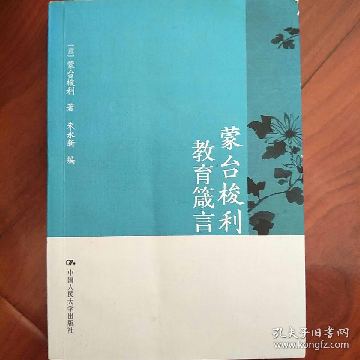 蒙台梭利教育箴言