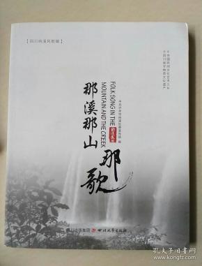 那溪那山那歌