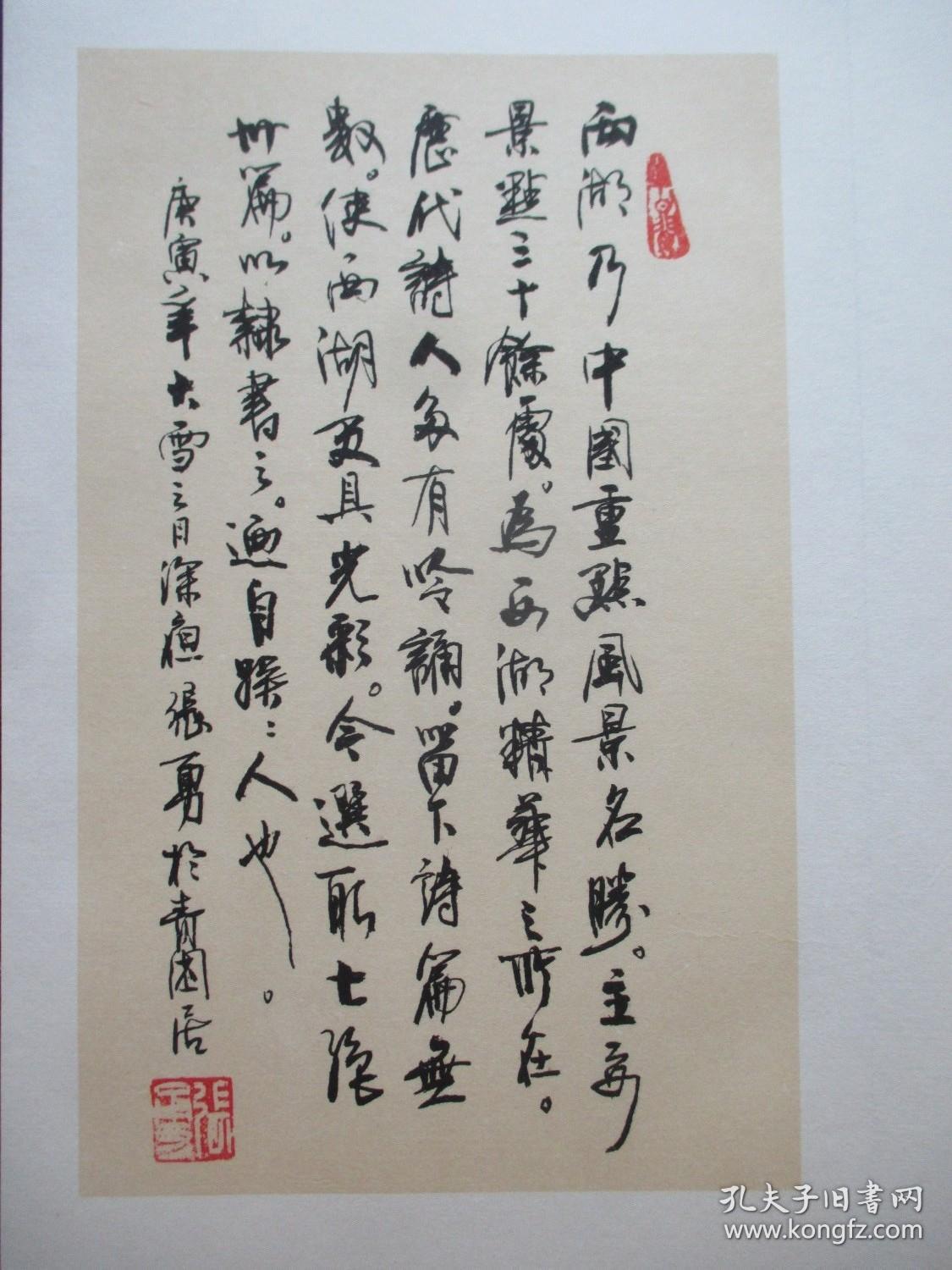 大勇隶书西湖三十景诗
