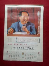 怀旧收藏挂历年历《2002毛主席》双月12月全