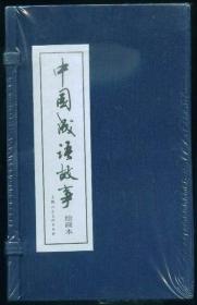 美什么什么瑕成语_成语故事图片(3)