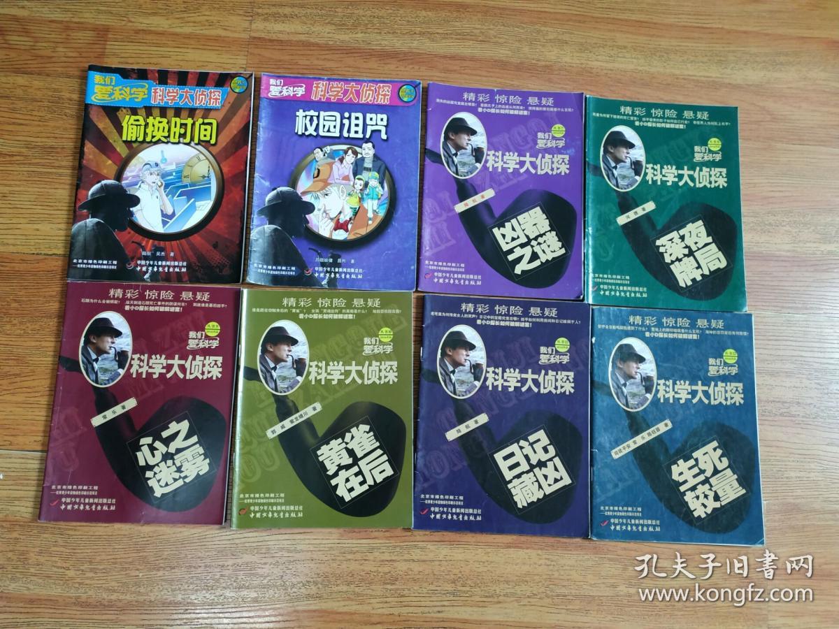 科学大侦探 2016年7