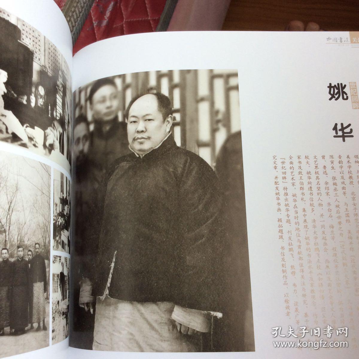杂志:姚华书法集(姚茫父书法集)姚华草书致王伯群札姚华草书致王伯群
