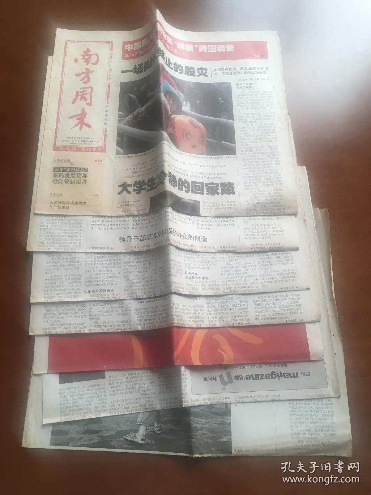 南方周末报2008.01.24第1250期共32版 
