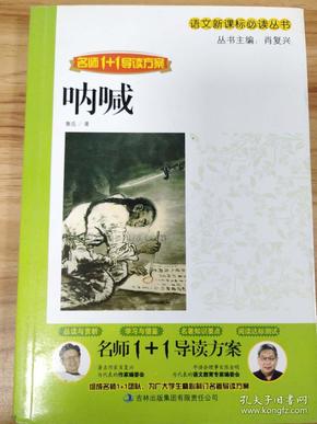 呐喊
