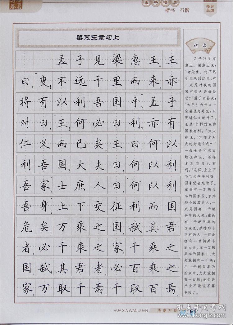 描摹版 华夏万卷 国学书院 上海交通大学出版社 硬笔书法 描红临摹纸