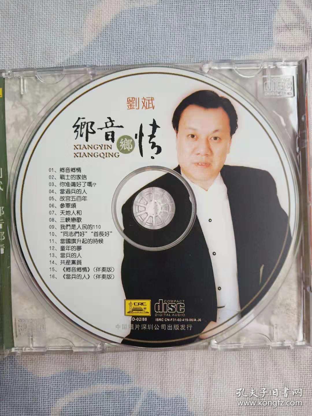 刘斌 乡音乡情