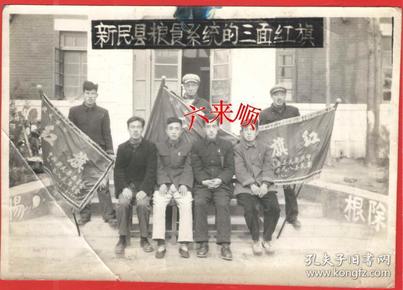 ——粮食系统"三面红旗"——技术革命!政治工作!