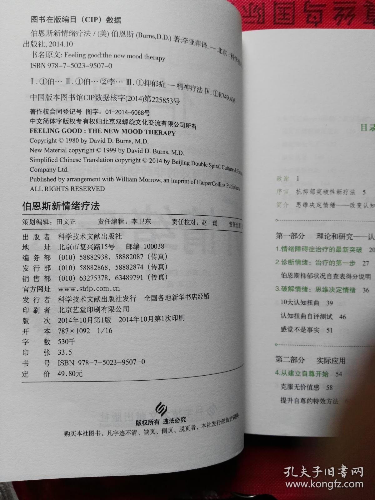 伯恩斯新情绪疗法:临床验证完全有效的非药物治愈抑郁