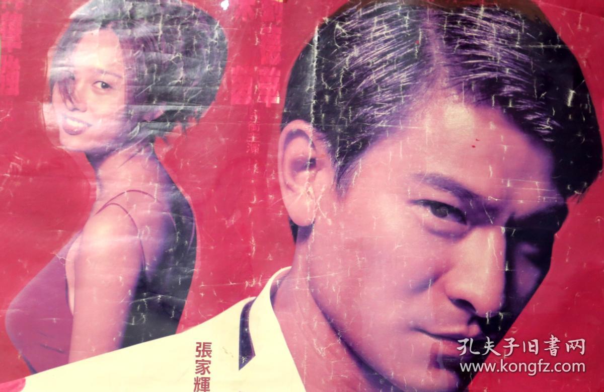 《赌侠1999》九十年代电影原版海报.